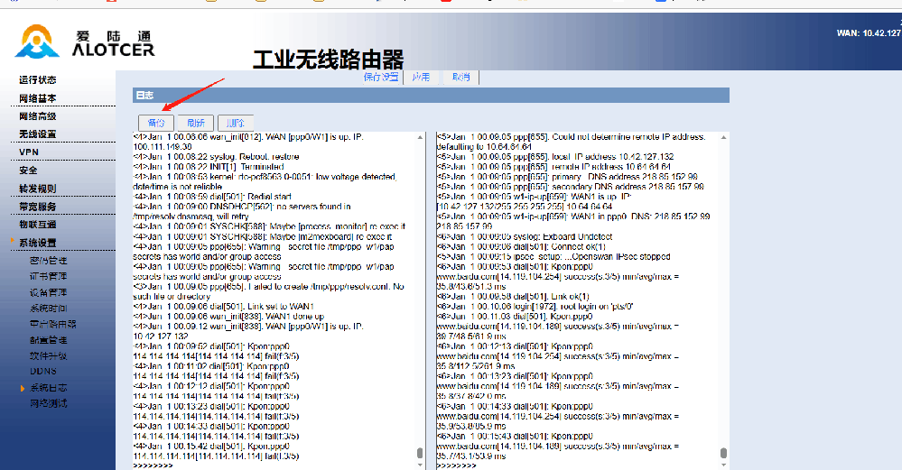 工业路由器日志怎么看？